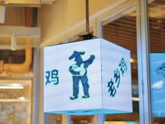 门面-老乡鸡(上海白玉兰广场店)