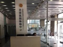 -北京医院
