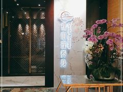 -璞·澐间影院式足道SPA(尚悦湾店)