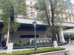 -雅盛品931海鲜酒家