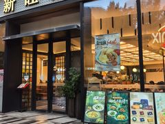 -新旺茶餐厅(鑫耀·光环live店)