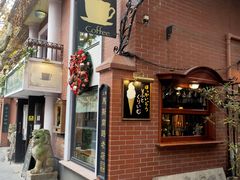 -古董花园(思南路42弄小区店)