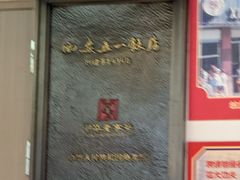 -五一饭店(唐都里店)