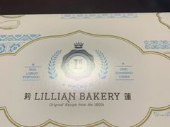 -莉蓮蛋挞(静安寺店)