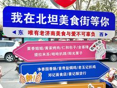 -净香园熟肉(北坦总店)
