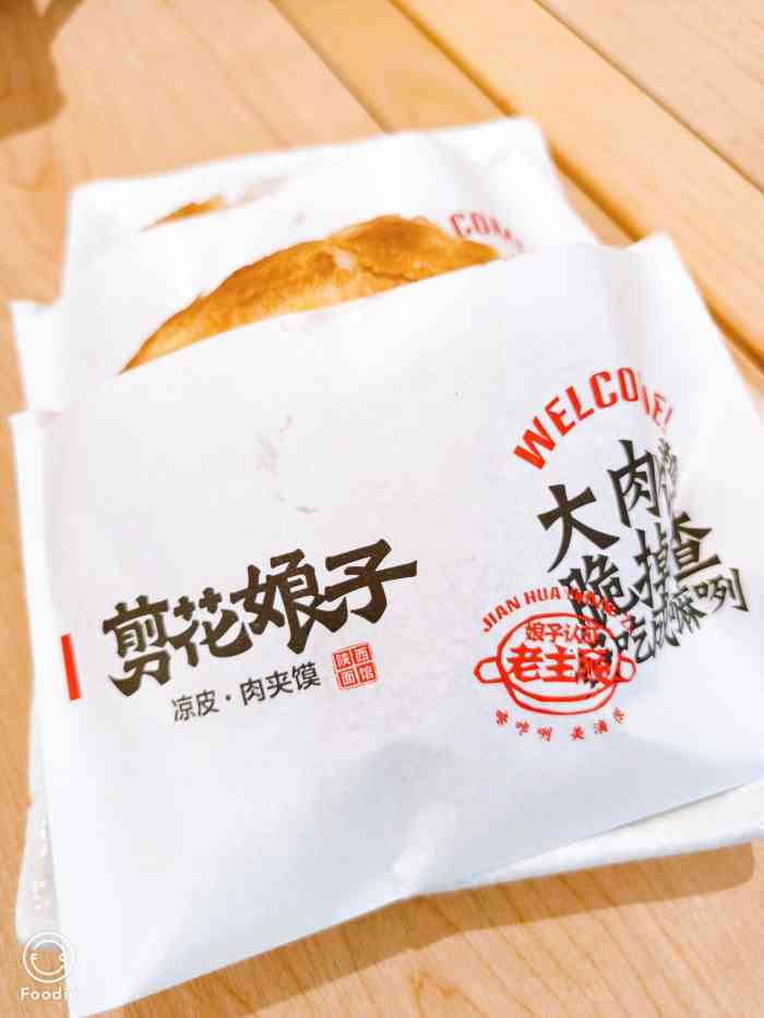 剪花娘子肉夹馍陕西面馆(cbd万达店)-"剪花娘子陕西面馆位于cbd万达