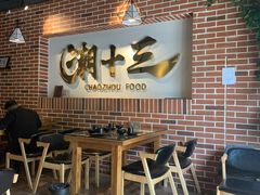 -潮十三潮汕砂锅粥(高新四路大都荟店)
