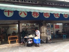 -蒋六十八梯眼镜面(渝中店)