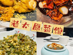 -老太原菜馆(万达店)