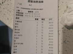 账单-八合里牛肉火锅(富华里店)