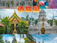 -西双版纳傣族园
