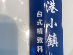 -鹿港小镇(霄云店)
