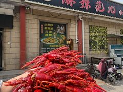 -麻辣范儿(良乡机场店)