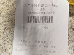 -初色海鲜自助(万丰路店)