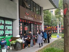 -一点一线重庆小面(重庆创意公园店)