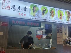 -赵元章肉骨烧(山塘街店)