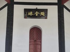 -绳金塔