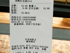 账单-汪保来(杭州解放路店)