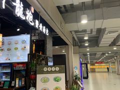 门面-赤酱红油(家乐福店)