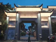 -沙县小吃文化城