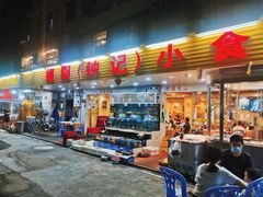 门面-揭阳钟记小食(福田新村店)