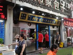 门面-郑家包子牛肉拉面(尚勤路店)