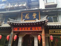 -湘子庙