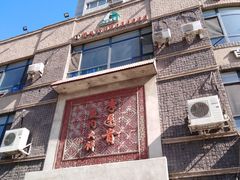 -李连贵熏肉大饼(宁山中路店)