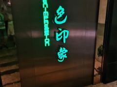 -金色印象·HiFi影音·按摩足疗(龙腾路店)