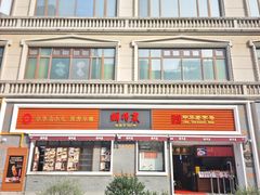 -鲜得来排骨年糕(云南南路总店)