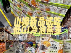 -山姆会员商店(西溪店)