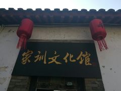 -牟氏庄园