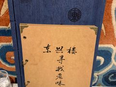-东兴楼饭庄(六里桥店)