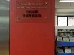 -广州法语联盟(瑞福大厦店)