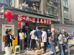 -蓉城西二道无名冒菜(西二道街店)