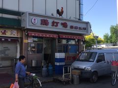 -鸡打鸣熏鸡系列(总店)