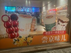 -长春堂顺时而饮(前门店)
