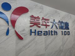 -美年大健康(埌东分院)