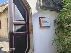 -天朝元辅-徐州民俗博物馆