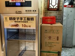 -清真·二嫂子煎饼果子(鼓楼旗舰形象店)