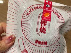 -泽田本家·铜锣烧(环贸店)