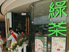 -绿茶餐厅(淮安吾悦广场店)