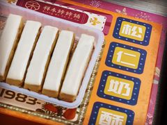 -祥禾饽饽铺·中式糕点(天津河西万科广场店)