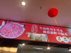 -高兴一锅潮汕鲜牛肉火锅(银座店)