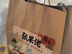 -张果佬年糕卷(科巷店)