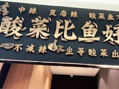 门面-蜀锦堂·川味现炒(襄阳武商汇店)