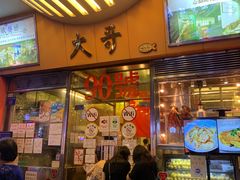 -大哥餐厅(西城花园店)