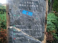 -宗角禄康公园