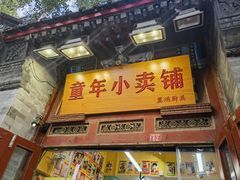 -烟袋斜街