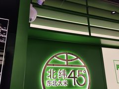 -西塔老太太拌饭(洋泾天物空间店)